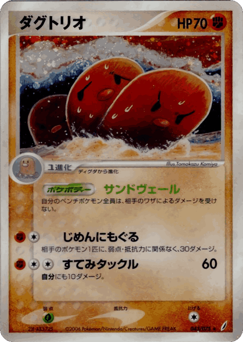 Dugtrio 43, Miracle Crystal
