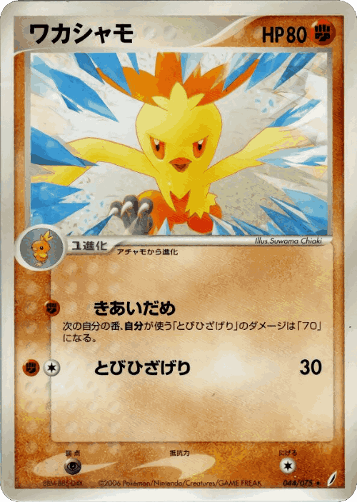 Combusken 44, Miracle Crystal