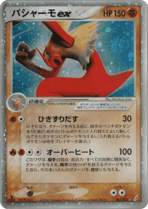 Blaziken ex 45, Miracle Crystal