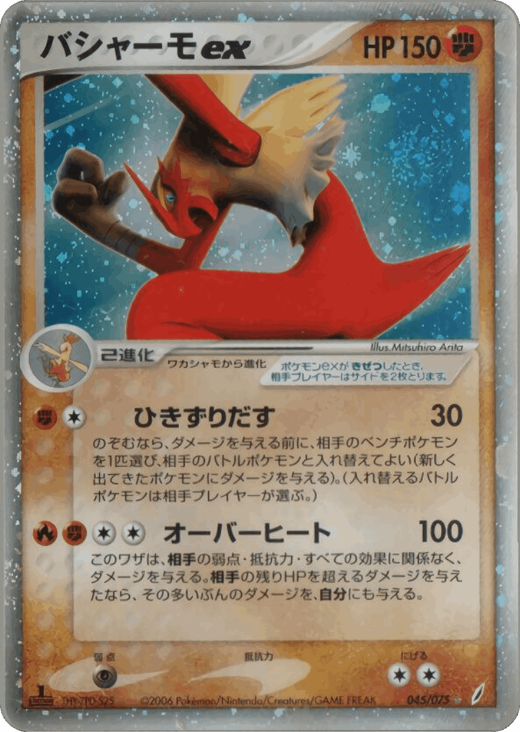 Blaziken ex #45 from Miracle Crystal - Rare Holo ex - Illustrated by Mitsuhiro Arita