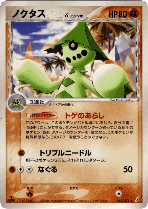 Cacturne 48, Miracle Crystal