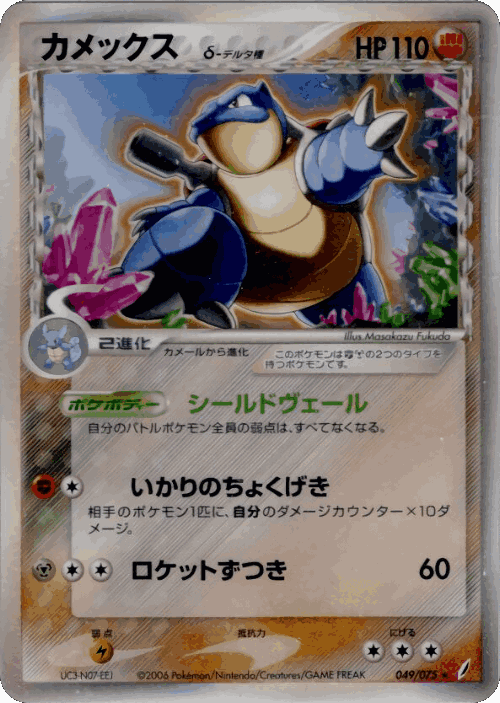 Blastoise 49, Miracle Crystal