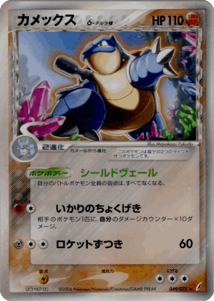 Blastoise #49 from Miracle Crystal - Rare Holo - Illustrated by Masakazu Fukuda