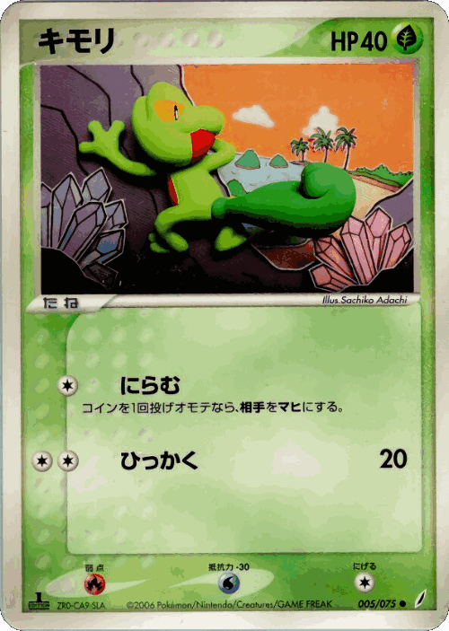 Treecko Pokémon TCG card art