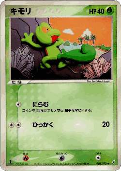Treecko Pokémon TCG card art
