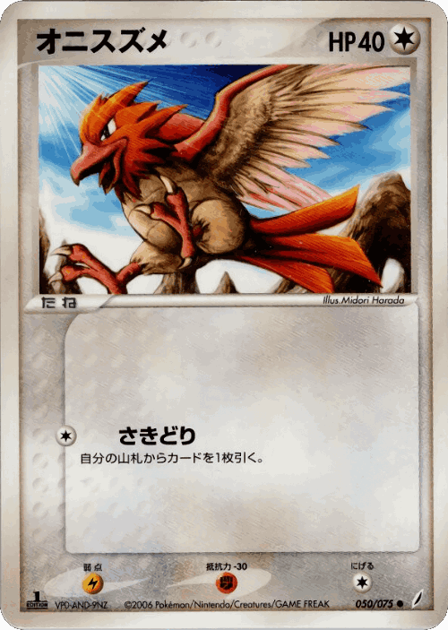 Spearow 50, Miracle Crystal