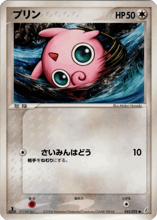 Jigglypuff 51, Miracle Crystal