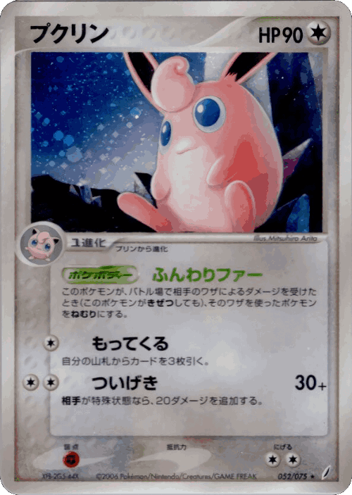 Wigglytuff #52 from Miracle Crystal - Rare Holo - Illustrated by Mitsuhiro Arita