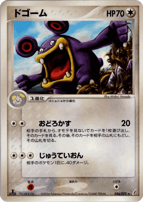 Loudred 56, Miracle Crystal