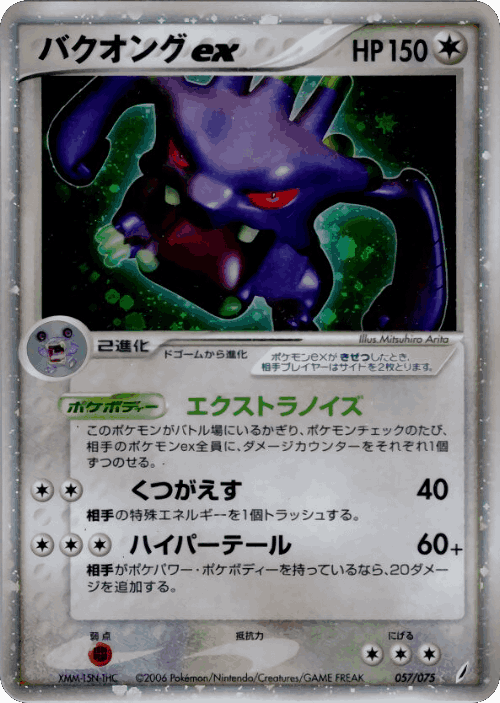Exploud ex 57, Miracle Crystal