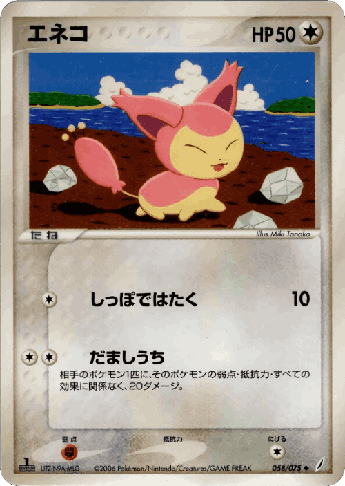 Skitty 58, Miracle Crystal