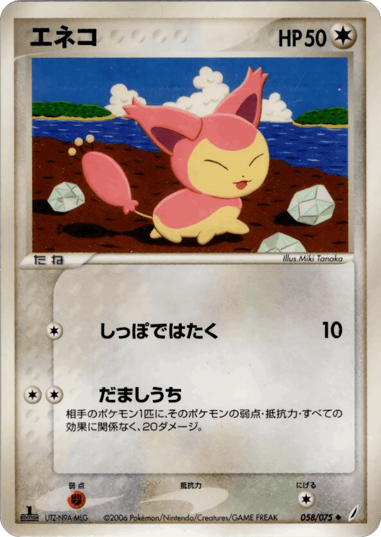Skitty #58 from Miracle Crystal - Uncommon - Illustrated by Miki Tanaka