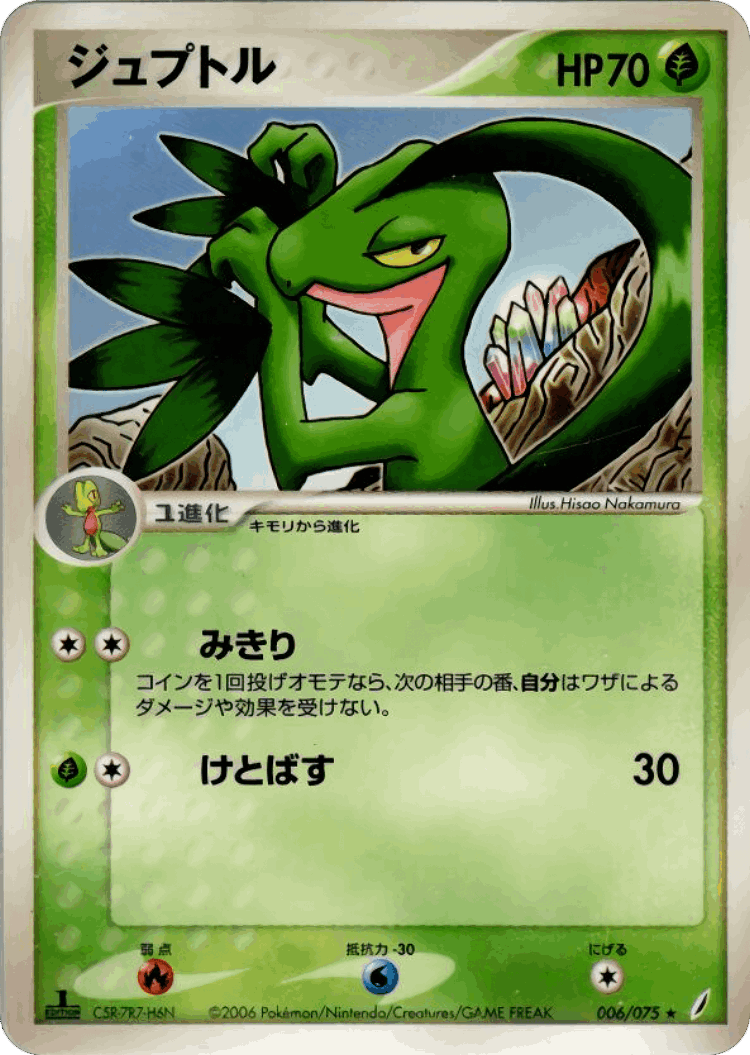 Grovyle #6 from Miracle Crystal - Rare - Illustrated by Hisao Nakamura