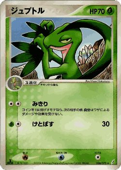 Grovyle Pokémon TCG card art