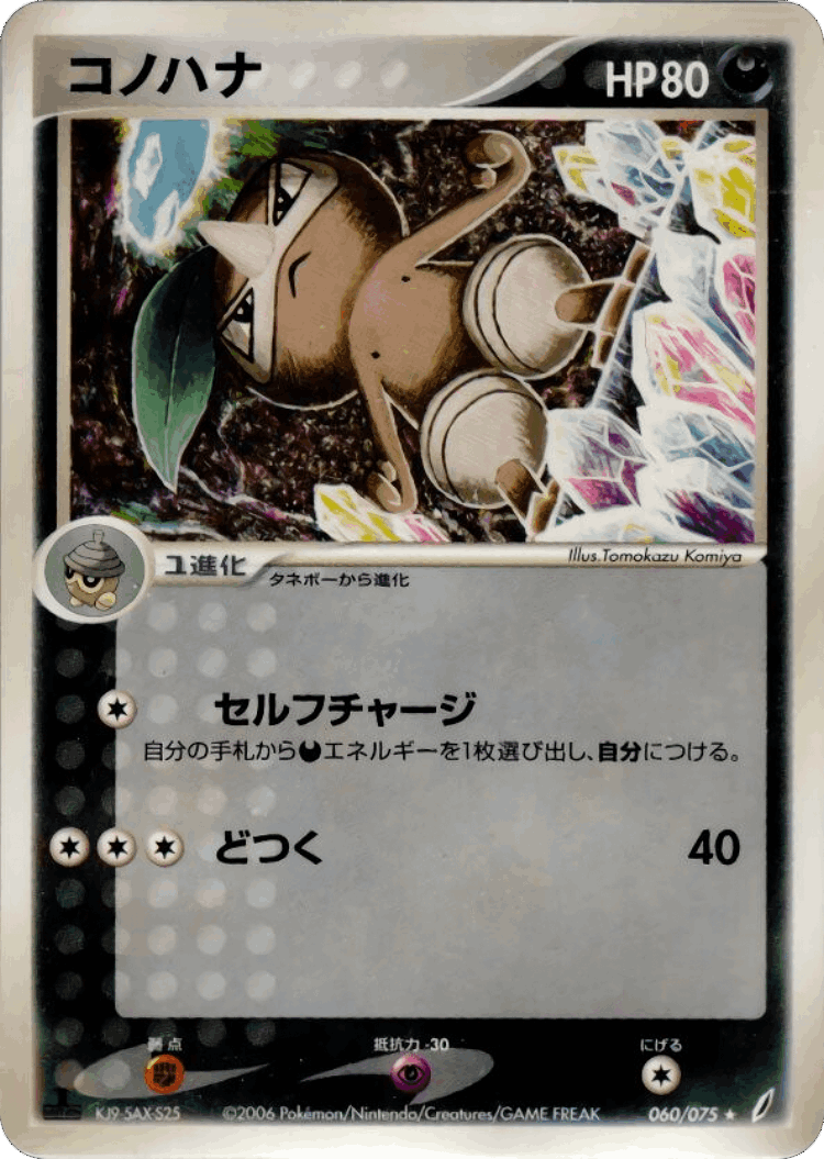 Nuzleaf #60 from Miracle Crystal - Rare - Illustrated by Tomokazu Komiya