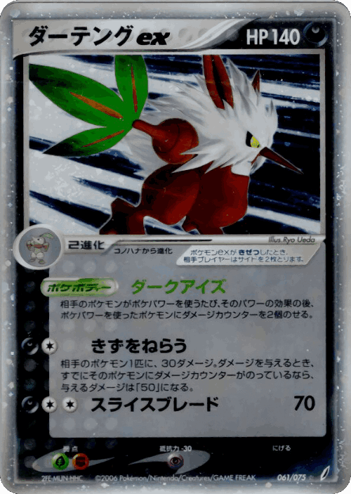 Shiftry ex 61, Miracle Crystal