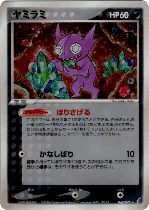 Sableye 62, Miracle Crystal