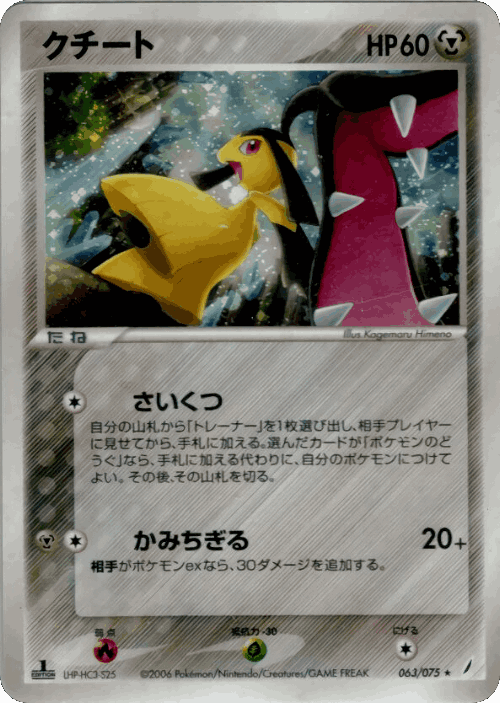 Mawile 63, Miracle Crystal