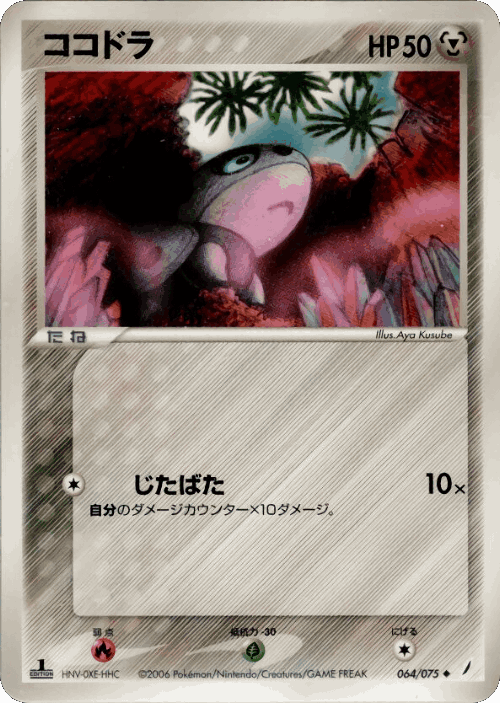 Aron #64 from Miracle Crystal - Uncommon - Illustrated by Aya Kusube