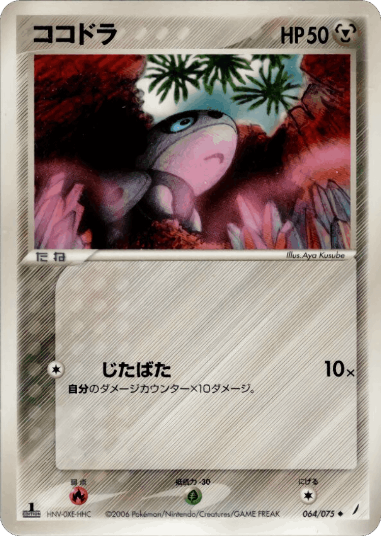 Aron #64 from Miracle Crystal - Uncommon - Illustrated by Aya Kusube