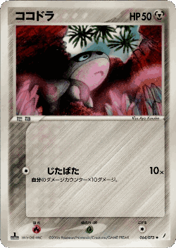 Aron 64, Miracle Crystal