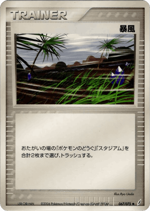 Windstorm #67 from Miracle Crystal - Uncommon - Illustrated by Ryo Ueda