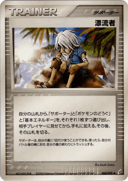 Castaway #68 from Miracle Crystal - Uncommon - Illustrated by Kouki Saitou