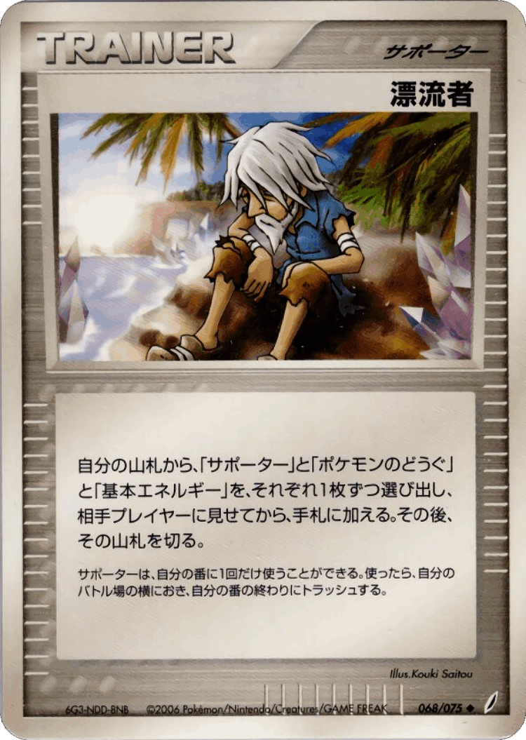 Castaway #68 from Miracle Crystal - Uncommon - Illustrated by Kouki Saitou