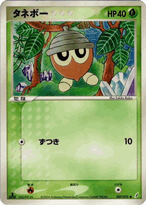 Seedot #7 from Miracle Crystal - Common - Illustrated by Yukiko Baba
