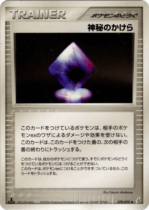 Mysterious Shard #70 from Miracle Crystal - Uncommon - Illustrated by Takumi Akabane