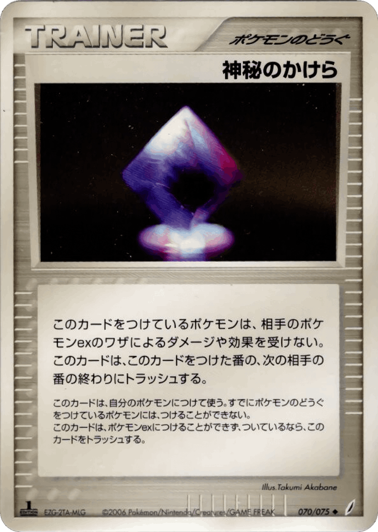 Mysterious Shard #70 from Miracle Crystal - Uncommon - Illustrated by Takumi Akabane