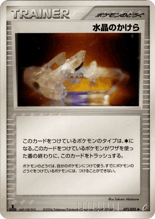Crystal Shard 71, Miracle Crystal