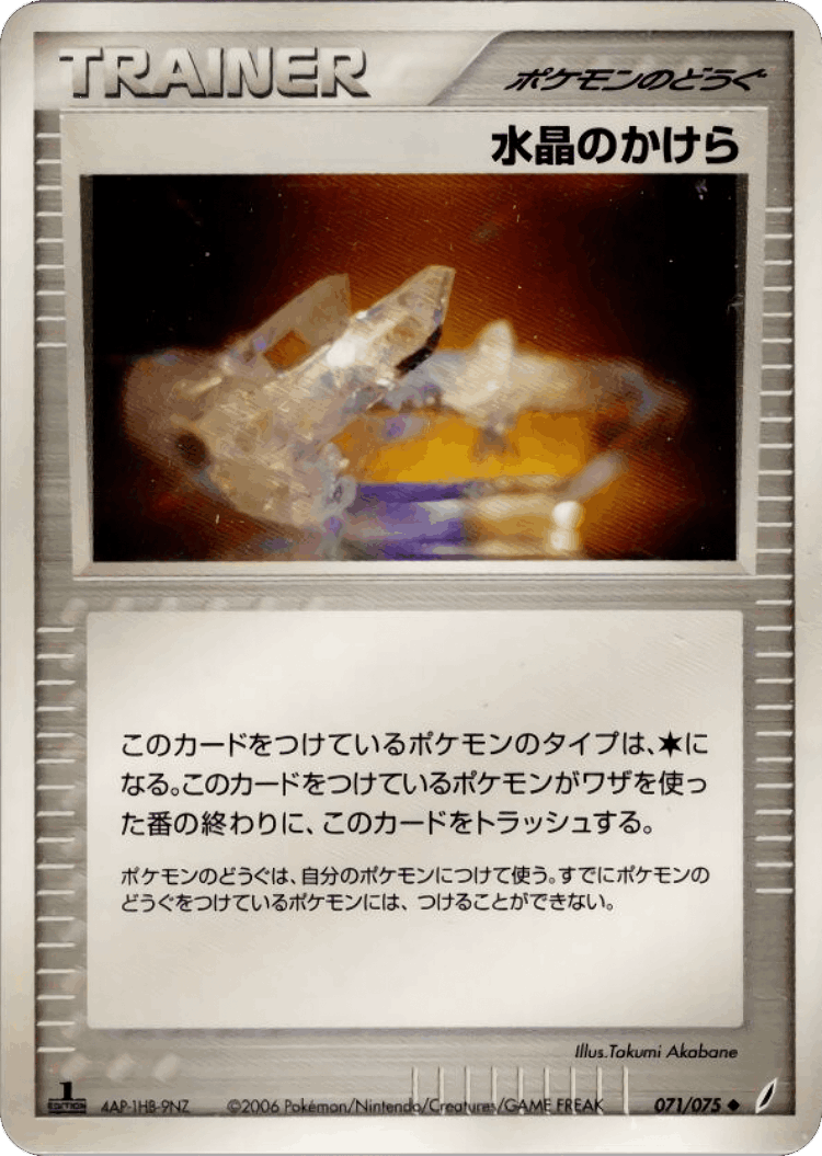Crystal Shard #71 from Miracle Crystal - Uncommon - Illustrated by Takumi Akabane