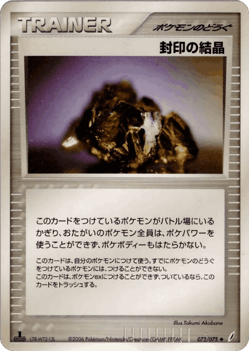 Cessation Crystal #72 from Miracle Crystal - Uncommon - Illustrated by Takumi Akabane
