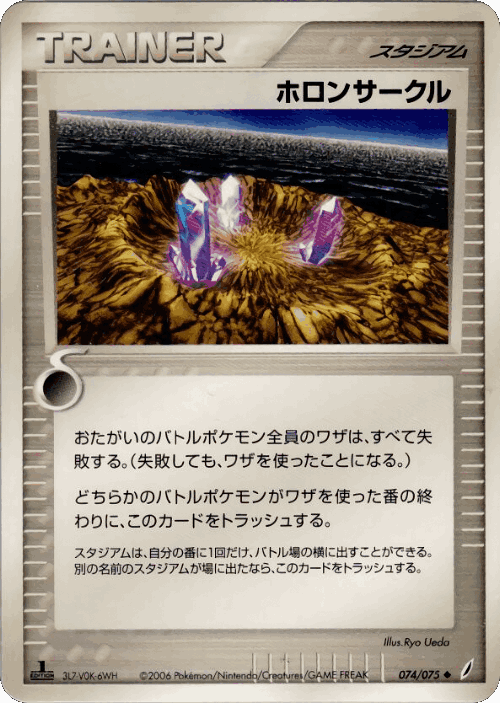 Holon Circle 74, Miracle Crystal