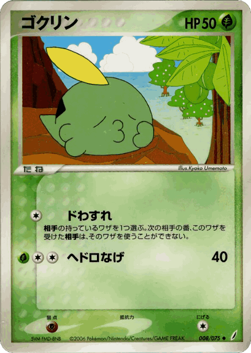 Gulpin Pokémon TCG card art