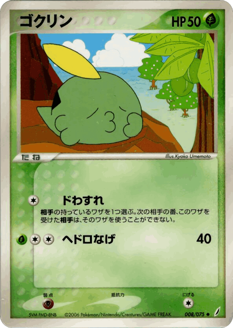Gulpin #8 from Miracle Crystal - Uncommon - Illustrated by Kyoko Umemoto