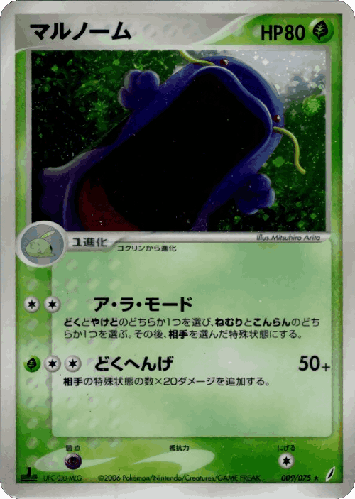 Swalot Pokémon TCG card art