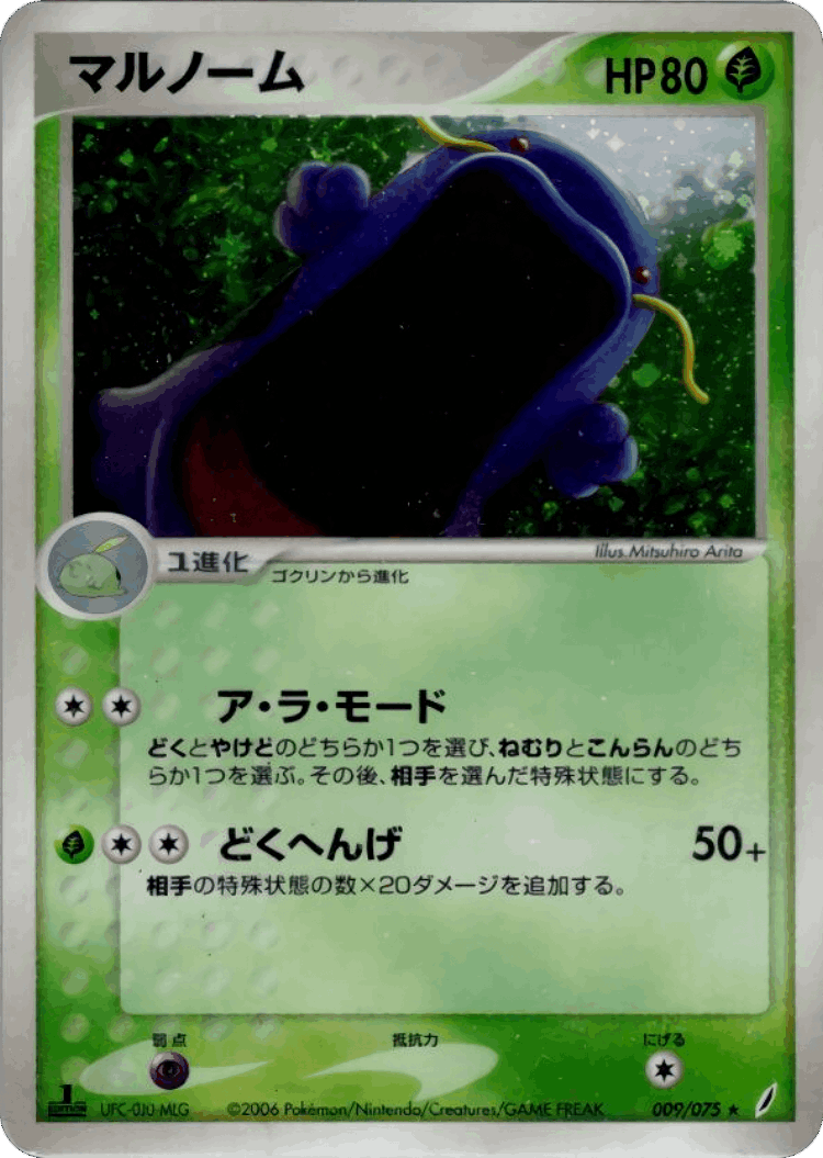 Swalot #9 from Miracle Crystal - Rare Holo - Illustrated by Mitsuhiro Arita
