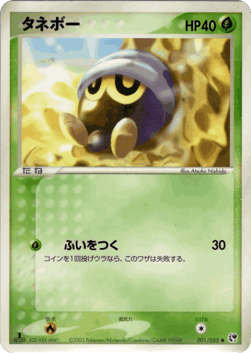 Seedot Pokémon TCG card art