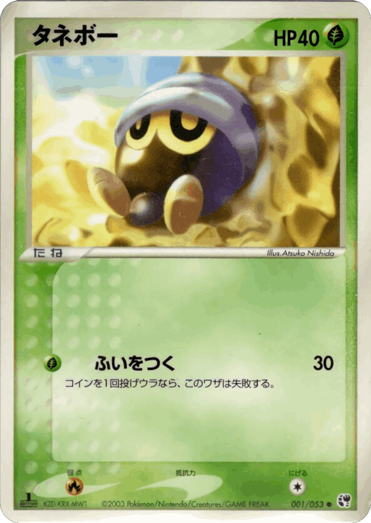 Seedot #1 from Miracle of the Desert - Common - Illustrated by Atsuko Nishida