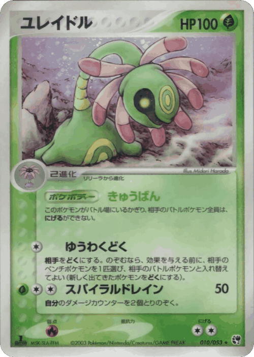 Cradily Pokémon TCG card art