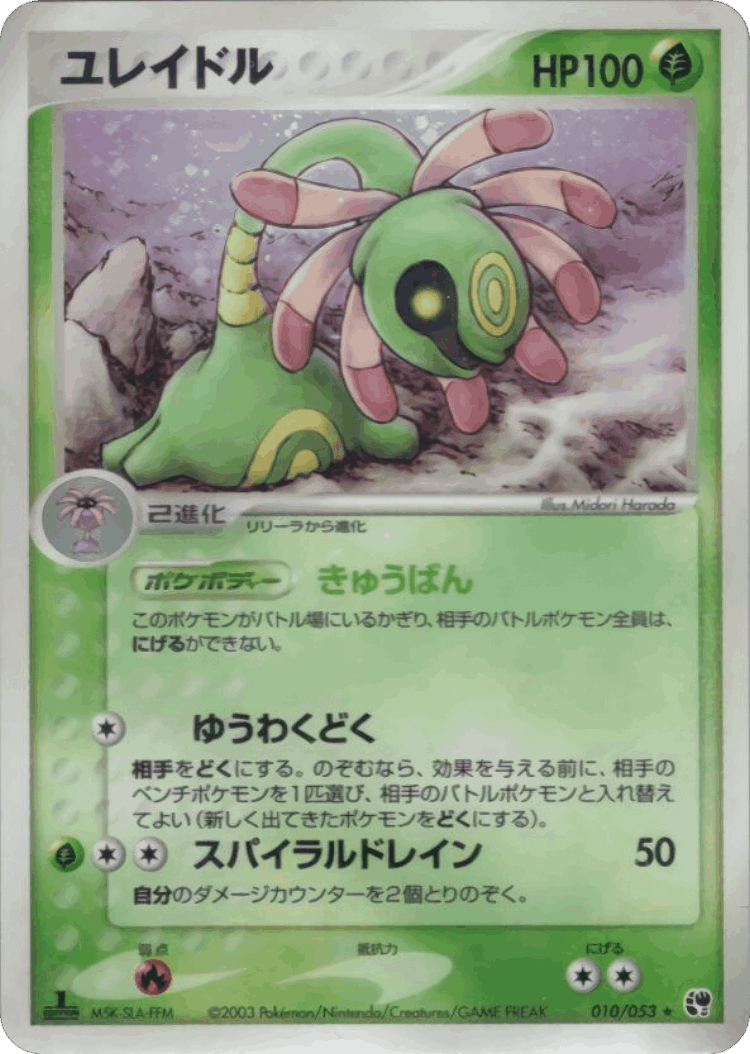 Cradily #10 from Miracle of the Desert - Rare Holo - Illustrated by Midori Harada