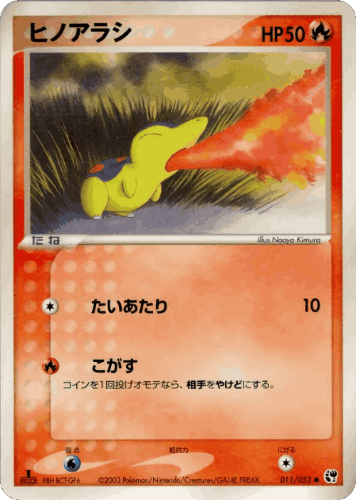 Cyndaquil Pokémon TCG card art