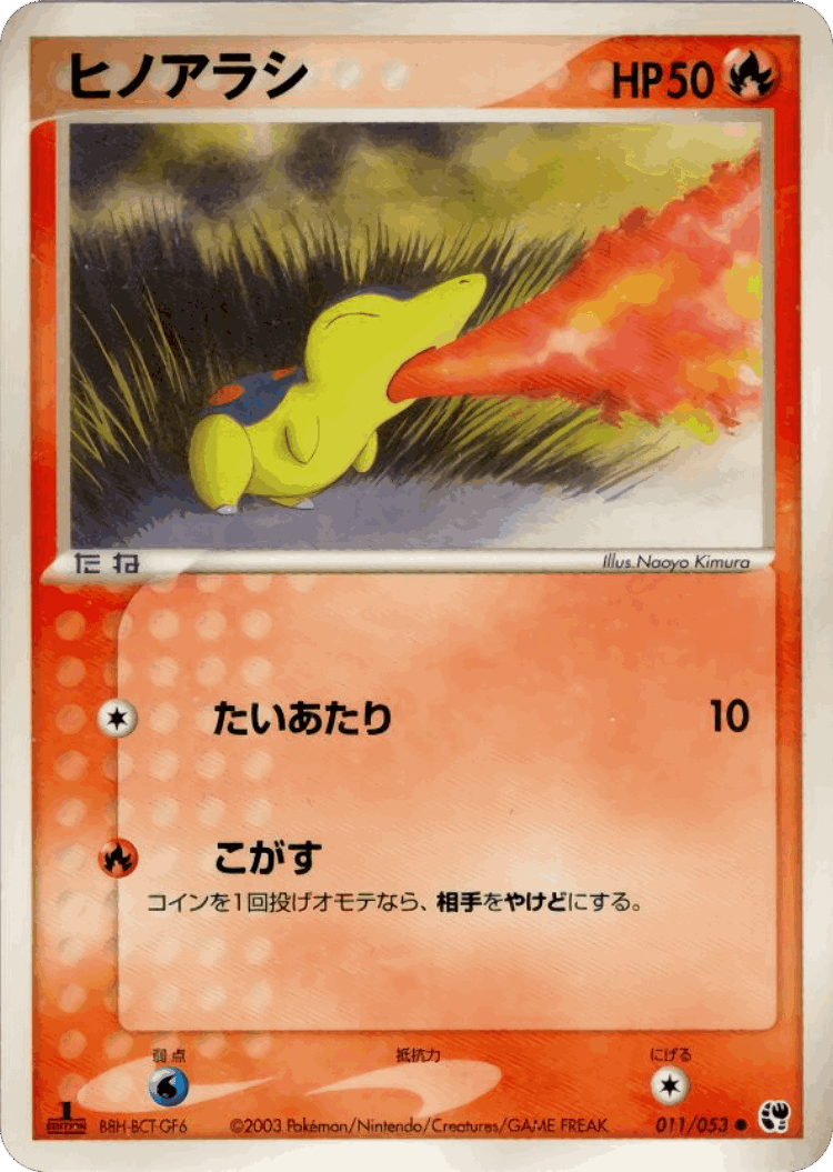 Cyndaquil #11 from Miracle of the Desert - Common - Illustrated by Naoyo Kimura