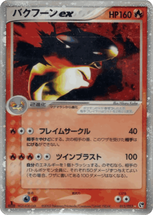 Typhlosion ex Pokémon TCG card art