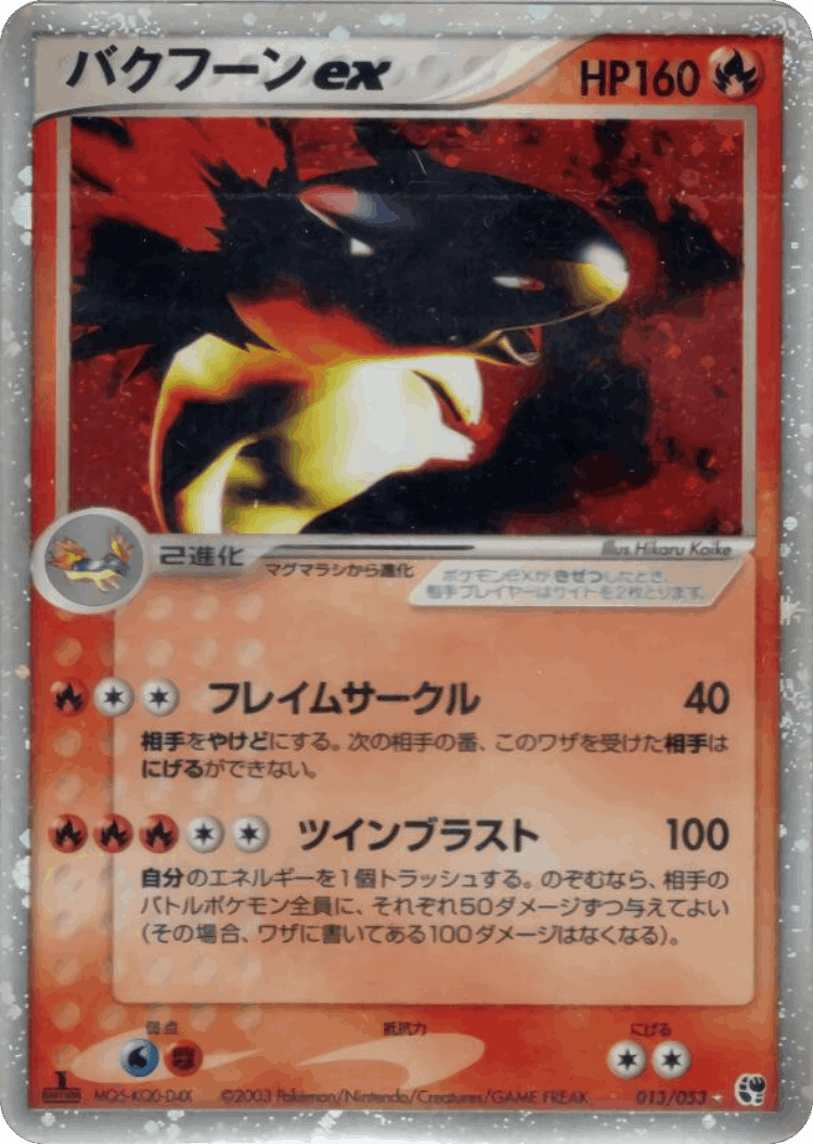 Typhlosion ex #13 from Miracle of the Desert - Rare Holo ex - Illustrated by Hikaru Koike