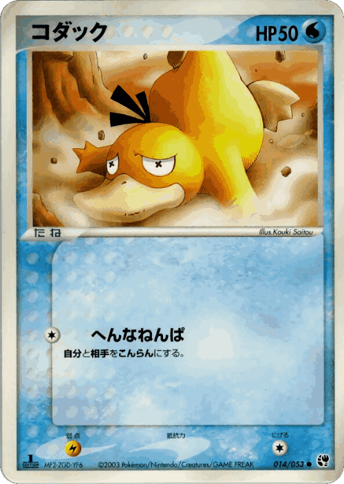 Psyduck Pokémon TCG card art