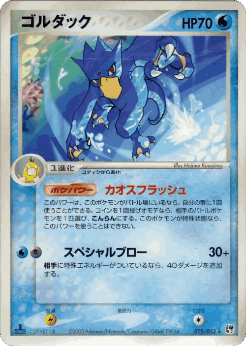 Golduck Pokémon TCG card art