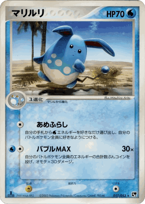 Azumarill Pokémon TCG card art